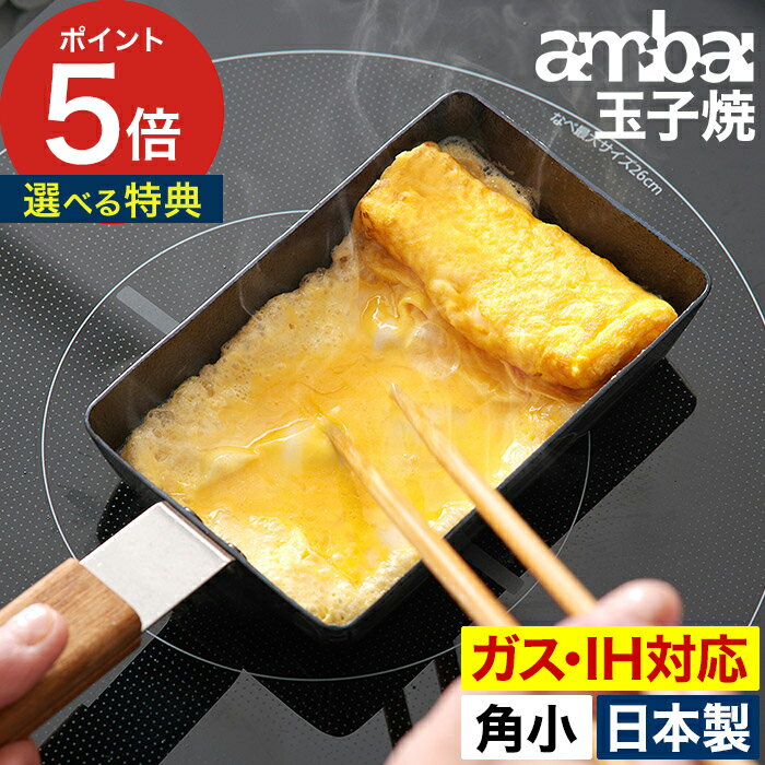 卵焼き器 ih 玉子焼き器 アンバイ 鉄フライパン IH対応 小泉誠 玉子焼き機 角小 小さい 丈夫 直火対応 新潟県三条 四角フライパン エッグパン 角型 玉子焼き 卵焼き機 ambai 卵焼き 木柄 日本製 国産 卵1個 お弁当【ポイント5倍 送料無料】[ ambai 玉子焼 角小 ]