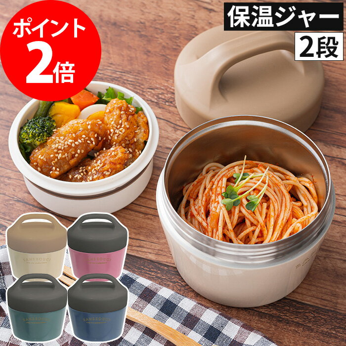 お弁当箱 サブヒロモリ チルタイム 保温キャリーランチ500 丼 保温 保冷 2段 女子 おしゃれ 保温ジャー 全4色 SHI 2999