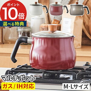 マルチポット【選べる特典付き】tomay ドルチェ M 14cm トゥーメイ 2.2L 1～2人用 ホワイト レッド グレー 万能鍋 トゥーメイ 2合 1台7役 鍋 フッ素樹脂コーティング 焦げ付きにくい ガスコンロ 離乳食 かわいい おしゃれ 片手鍋 雪平鍋 ミルクパン ケトル 16cm 3～4人用 3合