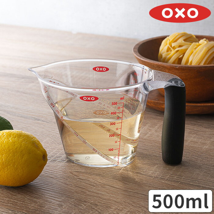 計量カップ 500 軽量カップ 電子レンジ OXO オクソー アングルドメジャーカップ 中 500ml キッチン 耐熱 食洗機 食洗機対応 クリア キッチン用品 計量 耐熱計量カップ 見やすい おしゃれ 便利グッズ キッチンツール キッチン雑貨 メジャーカップ