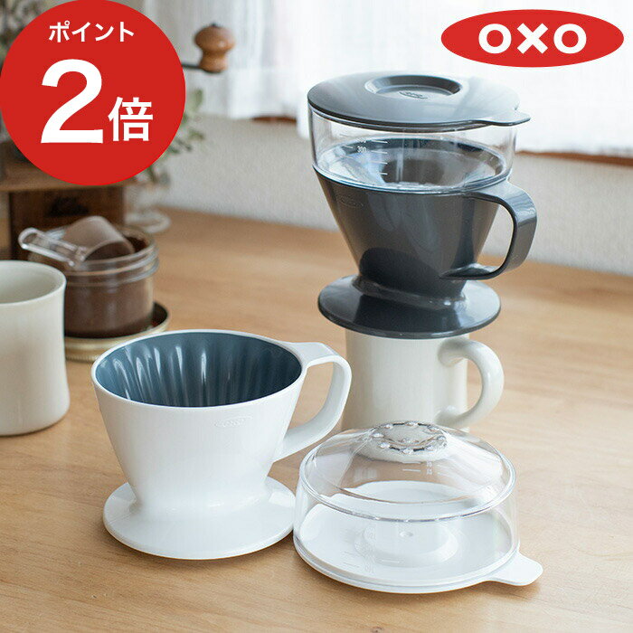 【365日出荷】 OXO オートドリップコーヒーメーカー 360ml コーヒーメーカー ホワイト チャコール コーヒードリッパー オート ドリッパー オクソー 自動 オートドリップ コーヒーカップ マグカップ キッチン デザイン雑貨 キッチン用品 手軽 簡単 食洗機 【送料無料】