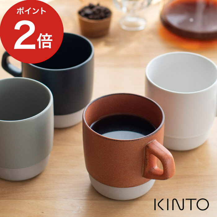 楽天ハナハコ おしゃれ家電・雑貨【365日出荷】 マグカップ おしゃれ 北欧 SLOW COFFEE STYLE 27657 日本製 ホワイト オレンジ グレー ネイビー ツートン 2トーン コーヒーカップ 陶器 食洗機 レンジ対応 スタッキング 重ねられる スリム 収納 ティータイム [ KINTO キントー SCS スタックマグ 320ml ]