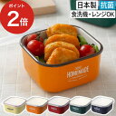 ミコノス フードコンテナ コンパクト アウトドア デュオ 通勤 食洗器 おしゃれ 通学 ピクニック 電子レンジ対応 遠足 日本製 サブヒロモリ お弁当グッズ かわいい 抗菌 食洗機対応 冷凍庫対応 ランチボックス お弁当箱 S 抗菌フリージングコンテナ 保存容器 弁当箱保存容器