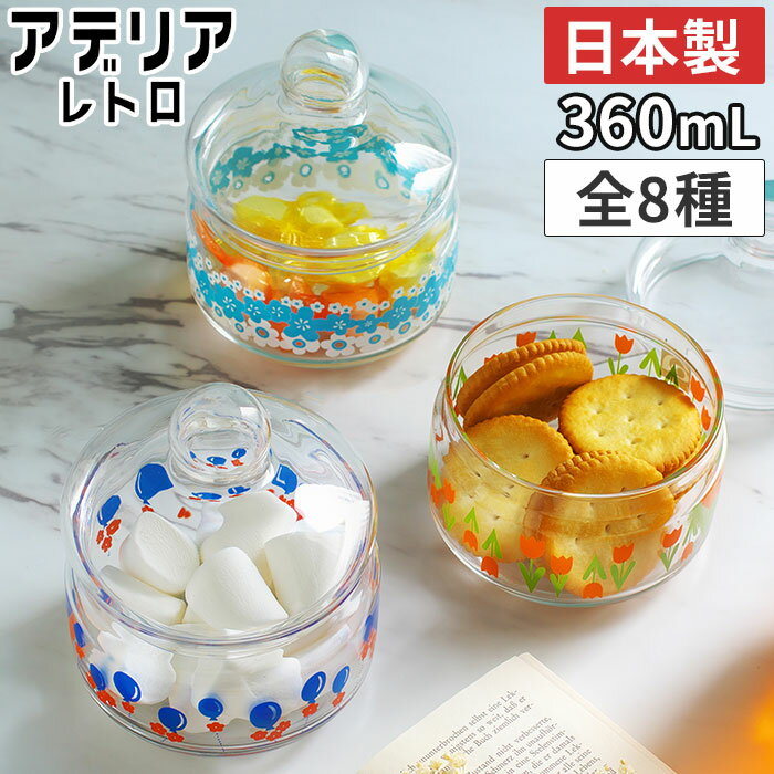 保存容器 アデリアレトロ 昭和レトロ 保存瓶 子供 砂糖 ガラス容器 ガラス コーヒー豆 雑貨 ガラス お茶葉 コーヒー かわいい 昭和 日本製 おしゃれ キャニスター 北欧 レトロヴィンテージ 花柄プリント ギフト [ ADERIA アデリア レトロ ボンボン入れ 360 ]【ポイント2倍】