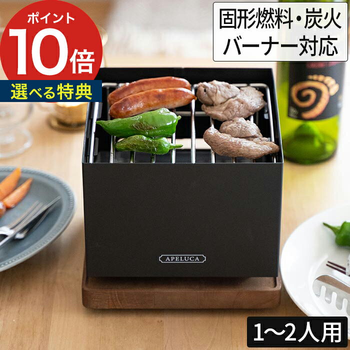 卓上グリル オークス【特典付き ポイント10倍】バーベキューコンロ グリル アウトドア用品 人気 キャンプ BBQ 焼肉 コンパクト 卓上 小型 スリム 網 炭...