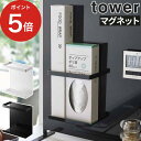 マグネットラップホルダー タワー スリム tower ホワイト ブラック 5144 5145 山崎実業 Yamazaki キッチン用品 おしゃれ キッチン雑貨 ラップホルダー 便利 コンパクト 省スペース 磁石 キッチンパネル シンプル 便利グッズ 壁面収納