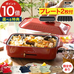 bruno ブルーノ ホットプレート【特典付き】たこ焼き パーティー 琺瑯風 かわいい ミニホットプレート コンパクト ホーロー風 たこ焼き器 おしゃれ ホットケーキ お誕生日会 プレート 焼肉【ポイント10倍 送料無料】[ BRUNO コンパクトホットプレート ]