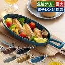 イブキクラフト ハンディ グリルパン かわいい オーブン 陶器 キャンプ グリルトレー 電子レンジ 焼き野菜 オーブン料理 ギフト グリル おしゃれ 日本製 トースター用 プレート 魚焼きグリル 耐熱陶器 トースター 耐熱皿 グリル料理 グリルプレート 皿 魚焼き 直火 グラタン