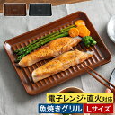 イブキクラフト グリルプレート L 【送料無料 レビュー特典】 陶器 お皿 ブラウン ブラック