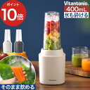 ブレンダー 氷 【365日出荷】 小型 ミキサー マイボトル フタ付き 氷も砕ける 400ml 時短 コンパクト ブレンダーボトル コンパクト 最新モデル ジュ...