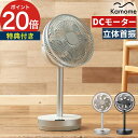 扇風機 dc リビングファン【特典付き】サーキュレーター dcモーター カモメファン 静音 リモコン 自動 タイマー アロマ ドウシシャ 首振り ムーブ kam...