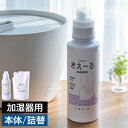 キエール 加湿器用 詰め替え 消臭液 消臭剤 天然成分きえーる 無添加 バイオ消臭液 きえ～る バイオ酵素 透明 消臭 無臭 抗菌 加湿器 タンク 給水タンク ヌメリ カビ予防 タバコ臭 ペット臭 部屋 日本製 環境ダイゼン 抗菌作用 無色 きえ～るD 加湿器用 詰替 1L