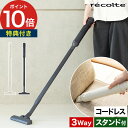 掃除機 充電式 【特典付き】 レコルト recolte コードレス 3WAYクリーナー RSC-3 ハンディクリーナー スティッククリーナー コードレスクリーナ...