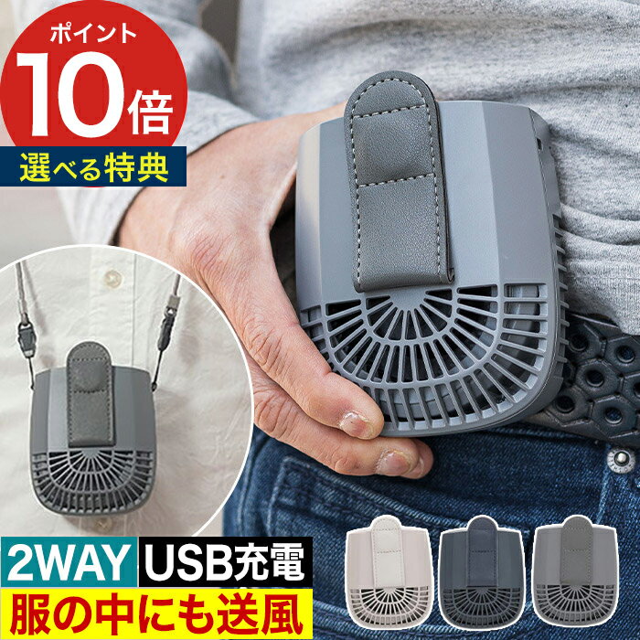 扇風機 首掛け扇風機携帯扇風機 腰掛け扇風機 長時間 USB おしゃれ ボディブローファン キャンプ 首かけ ポータブル 携帯 ストラップ 手ぶら 充電式 ハンズフリーファン ベルト クリップ ハンディファン