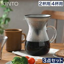 PYREX（パイレックス）コーヒーサーバー600ml　ステンレスフィルター付き　CP-8537