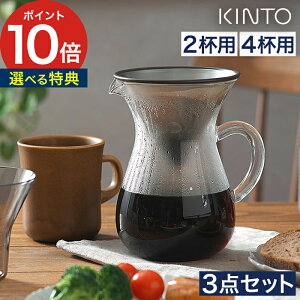 KINTO ҡ ɥåѡ ե륿  ŵ ݥ10 ̵  ҡɥåѡå 2å 4å  ҡС 2 4  ϥɥɥå 饹 [ KINTO ȡ SCS ҡեå 2cups 4cups ƥ쥹 ]