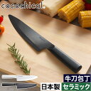 包丁 セラミック 刃渡り18cm おしゃれ 食洗器対応 新素材 握りやすい 食洗機OK 乾燥機OK 肉切 魚切 刺身柵 野菜切 ホワイト刃 切れる CLK-18...