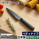 包丁 セラミック 刃渡り13cm おしゃれ食洗器対応 新素材 握りやすい 食洗機OK 乾燥機OK 肉切 魚切 刺身柵 野菜切 ホワイト刃 切れる CLK-130...