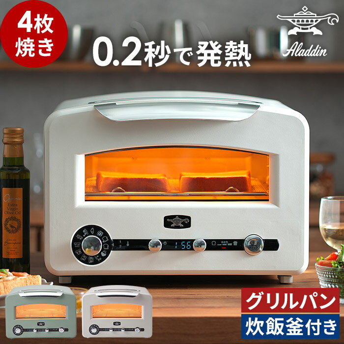 【365日出荷】 トースター アラジン 