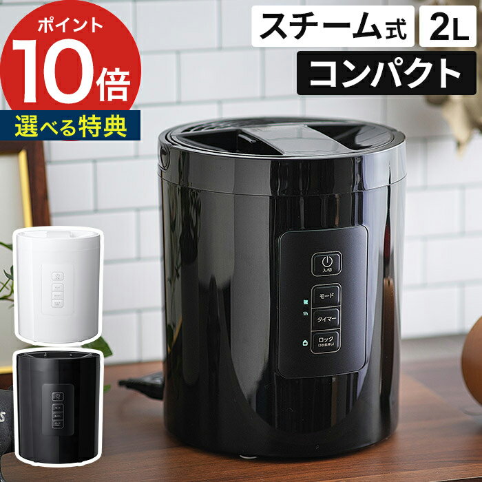 スチーム加湿器 多機能 【365日出荷＆特典付き】 加湿器 スチーム式 おしゃれ スチーム加湿器 スチームポット ハンドル付き 持ち運び リビング オフィス 2L 床置き 卓上 スリム シンプル 静音 加熱式 加熱 洗いやすい 簡単 掃除【ポイント10倍 送料無料】