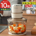 フードプロセッサー 大容量 【365日出荷&特典付き】 recolte レコルト ジューサーミキサー 離乳食 パスタ ペースト 泡立て ブレンダー おしゃれ ス...