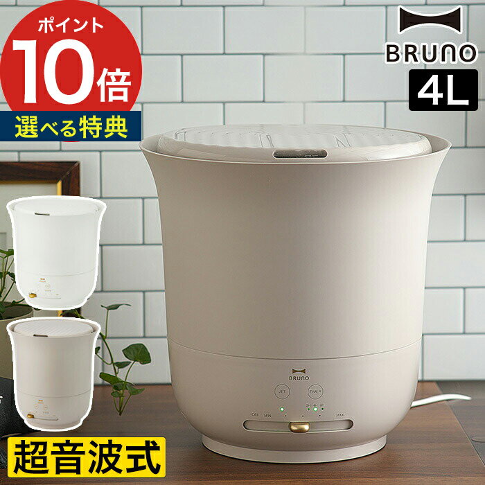 ブルーノ 超音波加湿器 アロマ加湿器 【365日出荷＆特典付き】 加湿器 おしゃれ BRUNO 超音波 ブルーノ ジェットミスト 大容量 アロマ 卓上 上部給水 上から給水 抗菌 加湿機 大型 オフィス リビング [ BRUNO 大容量超音波加湿器 JET MIST plus BOE098 ]【ポイント10倍 送料無料】