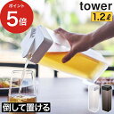 倒して置ける冷水筒 タワー タワー キッチン 麦茶ポット 冷水ポット 水筒 1.2L 横 横置き 麦茶 縦置き 水差し 冷蔵庫 四角 北欧 おしゃれ 収納 角型 タワー yamazaki 山崎実業 シンプル タワーシリーズ tower【ポイント5倍 送料無料】