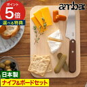 ambai 食卓ナイフ&食卓ボードセット【ポイント5倍 特典付き】パン切り包丁 おしゃれ 天然木 スプレッドナイフ テーブルナイフ カッティングボード まな板 ...