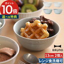 BRUNO ブルーノ FLOWER ココットセット BHK293 趣の異なる2つのデザインを愉しめるココットの2個セット。花言葉のある花をモチーフにした縁のデザインが食卓を華やかに彩ります。13cmと小ぶりなのでシリアルボウルや、スープボウル、小鉢や取り皿にとた使い勝手のよいサイズ感です。美濃焼のセラミックで電子レンジや食洗機にも対応しているためハレの日以外の普段使いにも。パッケージ入りでギフトやプレゼントにもおすすめです。 【p10】【楽天限定特典付き】 ブルーノ 皿 美濃焼 おしゃれ 可愛い 北欧 ココット 13cm 2個 2個セット セラミック ココット皿 電子レンジ対応 食洗機対応 陶器 深皿 洋食器 シリアルボウル スープ プレート 花 ホワイト 白 BRUNO ココット 13cm 2個 2個セット 陶磁器 日本製 和食器 シリアルボウル スープ ヨーグルト プレート 花 ホワイト 白 ギフト プレゼントBRUNO ブルーノ FLOWER ココットセット BHK293(お皿 セット 北欧) 豪華 特典付き DETAIL COLOR 商品名 BRUNO ブルーノ FLOWER ココットセット 型番 BHK293 カラー ホワイト ブルー サイズ 約 直径13cm×H6cm 重量 約475g 材質 陶磁器 製造国 日本 備考 電子レンジ可○ / 食器洗浄機使用可○ 趣の異なる2つのデザインを愉しめるココットの2個セット。 花言葉のある花をモチーフにした縁のデザインが食卓を華やかに彩ります。13cmと小ぶりなのでシリアルボウルや、スープボウル、小鉢や取り皿にとた使い勝手のよいサイズ感です。 美濃焼のセラミックで電子レンジや食洗機にも対応しているためハレの日以外の普段使いにも。パッケージ入りでギフトやプレゼントにもおすすめです。 BRUNO(ブルーノ)シリーズは こちら ギフトバッグラッピングは こちら キッチン総合 ランキング