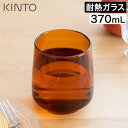 グラス タンブラー レトロ コップ 耐熱ガラス 食器 カップ 取っ手なし ガラス食器 おしゃれ コーヒー カフェ風 ブラウン 珈琲 紅茶 お茶 電子レンジ可 食...