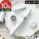 フェスティノ FESTINO 充電式3in1マルチケアシェーバー SMHB-031 電動 シェーバー ムダ毛処理 セルフケア 全身 コンパクト 顔 腕 脚 背中...
