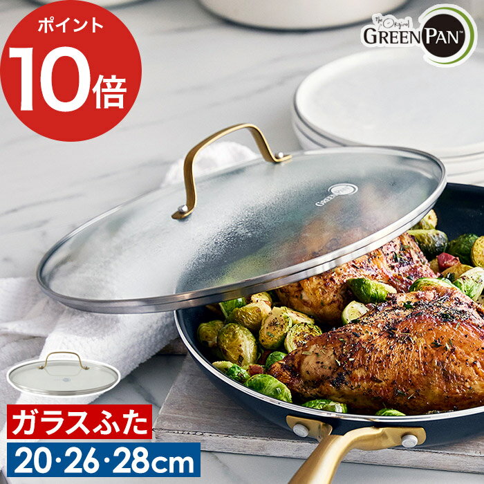 【365日出荷】 蓋 食洗機対応 26cm【ポイント10倍】ふた 26cm 強化ガラス クリア ガラス蓋 共通 軽量 フタ フライパン ガラス蓋 ステンレス 軽い おしゃれ グリーン パン ih ガス火 GREENPAN かっこいい 金 黒 グリーンパン ステンレス ガラス蓋 ゴールドハンドル 26cm