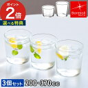 ボルミオリロッコ グラス【ポイント2倍 特典付き】レンジ対応 コップ おしゃれ シンプル デザートカップ ギフト 小鉢 Bormioli Rocco 食洗機対応...