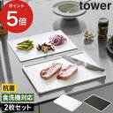  まな板 抗菌 黒 軽量 ブラック 衛生的 両面 滑り止め tower キッチン 2枚セット まな板シート 食洗機対応 カッティングマット yamazaki 山崎実業 セット ホワイト タワーシリーズ シンプル 使い分け 