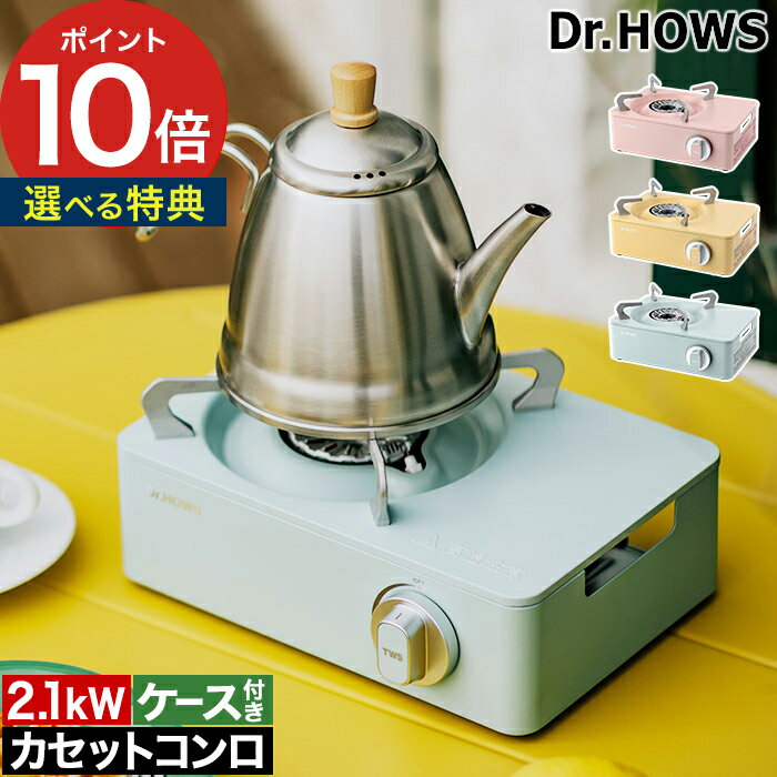 キャンプ カセットコンロ 【特典付き ポイント10倍】 Twinkle Mini Stove OTS-01 ケース付き アウトドア キャンプ バーベキュー 卓上コンロ コンパクト ストーブ パステルカラー マイコンロ ギフトドクターハウス 防災 簡易コンロ [ Dr.HOWS トゥインクル ミニ ストーブ ]