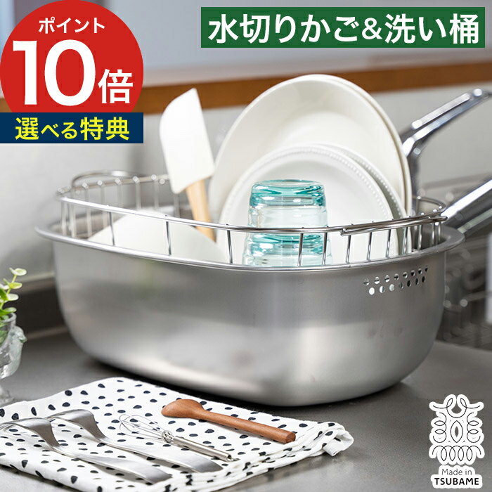 バスケット 水切り キッチン 【特典付き ポイント10倍】 水切りかご オールステンレス つけ置き 水切り穴 取っ手 水切りカゴ 燕三条 小判型 水切りラック ...