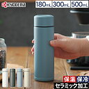 水筒 マグ 500ml 【特典付き】 マグボトル 洗いやすい 保温 マイボトル 保冷 アウトドア セラミック 持ち運び タンブラー ステンレス 味が変わらない ...