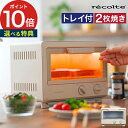 recolte レコルト オーブントースター ROT-2 コンパクトながら山形の食パンが2枚横並びに焼けるオーブントースター。温度調整とタイマーの2つのダイヤルを回すだけのシンプルな操作性もポイント。トースタだけでなく、グラタンやピザ、クッキーやスコーンなどさまざまなオーブン料理を楽しむのに充分な消費電力1000Wのヒーターを搭載しています。これらの調理に便利なトレイも付いています。取り外し式のラックを採用したことで、中まで手を入れて拭くことができます。お手入れの際に便利なパンくずトレイも付属しています。レコルト公式サイトのレシピページに飛べるWebカードレシピ（QRコード）付き。 【p10】【楽天限定特典付き】 トースター 小型 オーブントースター 食パン 2枚焼き コンパクト おしゃれ かわいい 一人暮らし 1人暮らし 小さい オーブン料理 横型 掃除しやすい コンパクト レコルト recolte オーブントースター ROT-2 ミニ キッチン家電 おすすめ ホワイト 白 クリームホワイト お菓子作り シンプル お手入れ 焼き網外せる ラック外せる WEBレシピ付き Webカードレシピ 掃除が簡単 温度調整 タイマーあり ギフト プレゼント ハイパワー 1000W クッキー グラタン ピザ 冷凍ピザ 餅 切り餅レコルト recolte オーブントースター ROT-2 ( 2枚焼き トースター 一人暮らし ) 豪華 特典付き SIZE 商品名 recolte レコルト オーブントースター 品番 / JAN ROT-2(W) / 4582180203342 サイズ 横幅31.3cm × 奥行き23.8cm × 高さ22.9cm コード長：約1.1m 重量 2.6kg 素材 本体：スチール・ガルバリウム鋼板 / トレイ：ガルバリウム鋼板 / パンくずトレイ：スチール 定格 電圧：100V　50/60Hz　 消費電力：1000W 付属品 焼き網、トレイ、パンくずトレイ、Webカードレシピ（QRコード） 製造国 中国 保証期間 お買い上げ日より1年間 コンパクトながら山形の食パンが2枚横並びに焼けるオーブントースター。温度調整とタイマーの2つのダイヤルを回すだけのシンプルな操作性もポイント。トースタだけでなく、グラタンやピザ、クッキーやスコーンなどさまざまなオーブン料理を楽しむのに充分な消費電力1000Wのヒーターを搭載しています。これらの調理に便利なトレイも付いています。 取り外し式のラックを採用したことで、中まで手を入れて拭くことができます。焦げ付きや油汚れも、その度に外せて、きれいに洗えます。お手入れの際に便利なパンくずトレイも付属しています。レコルト公式サイトのレシピページに飛べるWebカードレシピ（QRコード）付き。 recolte(レコルト)シリーズは こちら キッチン家電 ランキング &nbsp;