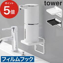 ディスペンサー 収納 ラック  収納ラック 山崎実業 貼り付け 壁面収納 浮かせる トレー tower yamazaki ソープディスペンサー ホワイト 洗面所 タワーシリーズ キッチン ブラック 風呂 