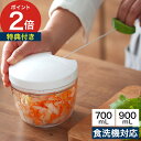 野菜 みじん切り チョッパー 【365日出荷&特典付き】 みじん切り 手動 保存容器 フードチョッパー 野菜カッター 食洗機対応 下ごしらえ 時短 小型 ハンデ...
