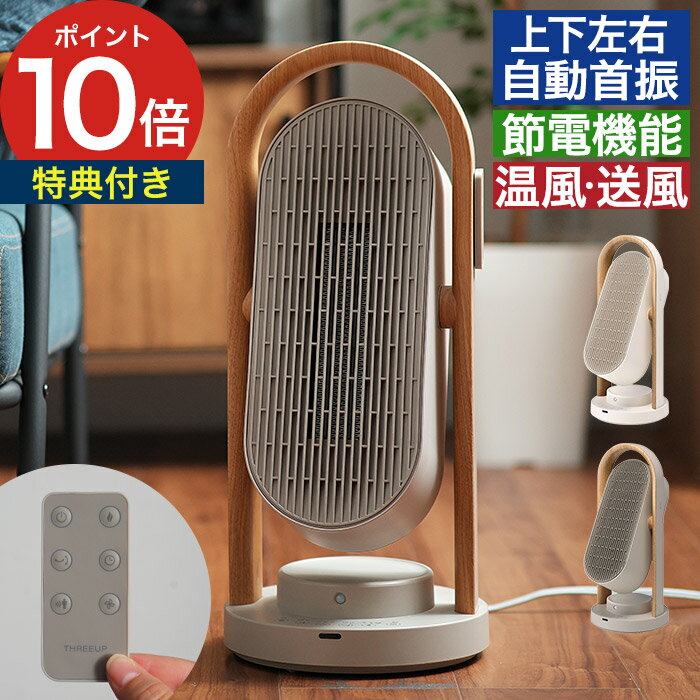 ファンヒーター 省エネ 【365日出荷＆特典付き】 ヒーター コンパクト リモコン付き 木目調 送風 サーキュレーター 小型 自動首振り 電気ヒーター タイマー 節電 [ WOOD STYLE 上下左右自動首振り セラミックヒーター CH-T2416 ]