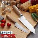 ステンレス 包丁 軽い【ダブル特典付き】 タダフサ 2点セット 両刃 三徳 17cm ペティ 12cm 万能包丁 三徳包丁 果物ナイフ ペティナイフ カービング...