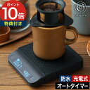 はかり デジタル 0.1g 【特典付き 365日出荷】 キッチンスケール 防水 耐熱 ハンドドリップ タイマー機能 デジタルスケール 高精度 ドリップスケール ...