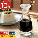 醤油入れ 液だれしない 【特典付き】 醤油さし ガラス オイルポット 卓上 クリスタスガラス 硝子 日本製 中川政七商店 しょうゆさし オリーブオイル ボトル ...