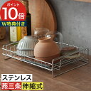 水切りラック ステンレス 伸縮 【もれなく吸水マットの特典付き 365日出荷】 水切りかご 薄型 皿 収納 食器 水切りカゴ コンパクト 水切りバスケット 日本...