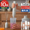 ハンディブレンダー 【数量限定&限定カラー】 ブレンダー ブルーノ 泡立て器付き 赤ちゃん 離乳食 ハンドミキサー チョッパー 電動 みじん切り 泡立て器 メレ...