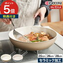 フライパン 焦げ付きにくい 【特典付き ポイント5倍】 セラブリッドフライパン PFOAフリー ih 遠赤外線効果 セラミックコーティング IH対応 ガス火対応...