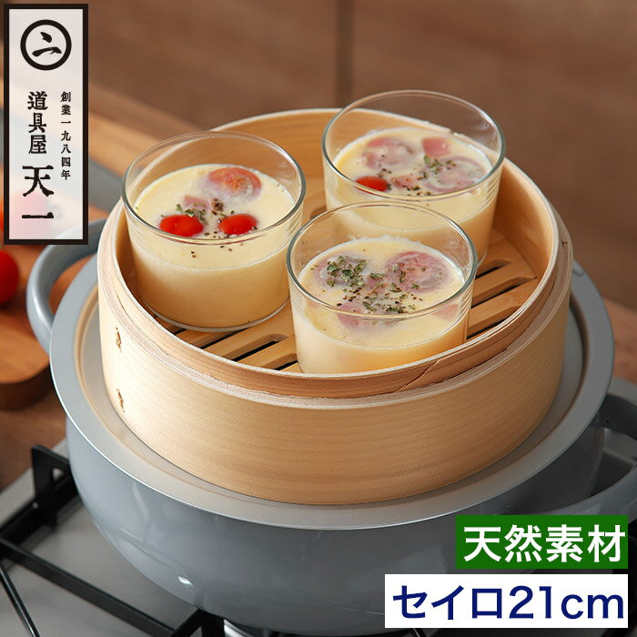 乐天商城 - 中華セイロ 21cm 1段 蒸しかご せいろ 蒸籠 蒸篭 蒸し器 蒸し野菜 1人用 一人用 蓋付き 天然素材 杉 竹 天一印 [ 道具屋天一 蒸しセイロ21cm ]