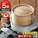 中華セイロ 21cm 鍋セット 【特典付き】 セイロ用受け台付き 鍋付き ih 蒸しかご 1段 アルミ板 せいろ 蒸籠 蒸篭 蒸し器 蒸し野菜 1人用 一人用 ...