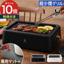 【専用シリコンマット&選べる特典】焼き肉グリル 減煙 コンパクトプレート 煙が出ない ホットプレート 無煙 煙が少ない焼肉グリル おしゃれ 焼肉プレート 電気 ...